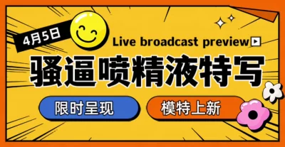 精液喷出