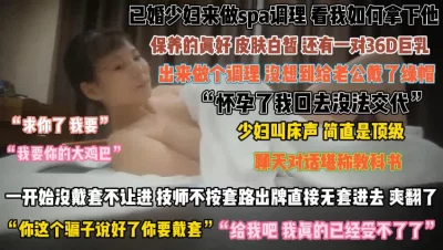 spa调理没想到给老公戴绿帽『狠货高科技看简阶』